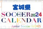 2024年度 サッカーカレンダー【秋田】年間大会スケジュール一覧