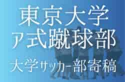 【東京大学ア式蹴球部 寄稿】 不足　山田龍玖(4年/FW/海城高校)