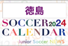 2024年度 サッカーカレンダー【広島】年間大会スケジュール一覧
