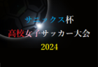 2024年度 第39回日本クラブユースサッカー選手権(U-15)大会 宮崎県大会 5/25～開幕！組合せ募集中！