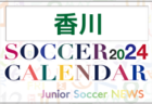 2024年度 サッカーカレンダー【鹿児島】年間大会スケジュール一覧