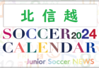 2024年度　サッカーカレンダー【岡山県】年間大会スケジュール一覧