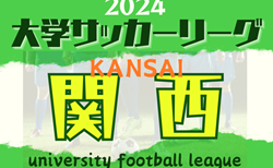 2024年度 第102回関西学生サッカーリーグ   第7節5/26結果更新！5/29結果速報！