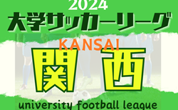 2024年度 第102回関西学生サッカーリーグ   5/15,16結果掲載！次節5/18,19