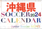 2024年度　サッカーカレンダー【長崎】年間大会スケジュール一覧