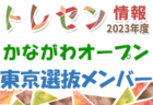 2024年度 春季地区体育大会サッカー競技 新潟地区大会 例年5月～開催   組み合わせ･日程情報お待ちしています！