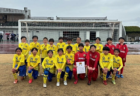 2023年度 第10回アスパスプリングカップ小学生サッカー大会･5年生以下の部（兵庫）優勝は旭FC！