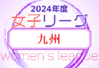 2024年度 高円宮杯 JFA U-15リーグ東海  第9節  全結果掲載！ジュビロ磐田が1位で折り返し！次回第10節 5/11,12