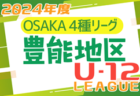2024年度 高円宮杯 JFA U-18 サッカー北海道 ブロックリーグまとめ  札幌大谷、大谷室蘭2nd、文教大附属高、旭川実業C、帯広大谷が優勝！プレーオフ出場チーム決定！
