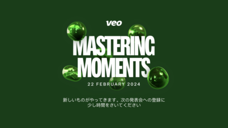 ついにVeoが進化する！AIカメラVeo3発表会は日本時間2/23早朝 リアタイ視聴不要の最新情報が届くチャンス PR