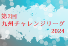 2024年度 第10回九州ジュニアフットサル大会 大分開催 優勝は川崎FC！