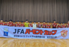 2023年度 第38回デンソーカップチャレンジサッカー 福島大会 U-20全日本選抜 参加メンバー掲載！