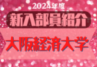 2024年度 京都橘大学サッカー部 新入部員紹介※1/16現在