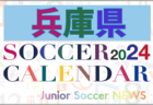2024年度 サッカーカレンダー【和歌山】年間大会スケジュール一覧