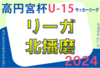 2024年度 和歌山県U-12ホップリーグ  2部4/28結果速報！
