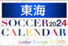 2024年度 サッカーカレンダー【三重】年間大会スケジュール一覧