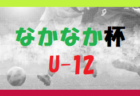 2023年度 福岡地区リーグ U-10  福岡県　プレーオフ3/3 結果判明分掲載！その他情報お待ちしています！