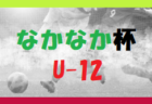 2023第17回沖縄ファミリーマートカップ県大会 優勝は比屋根FC！