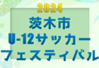 2024年度 第21回青森県クラブユースサッカー選手権（U-15）大会 　優勝は五戸すずかけSC！