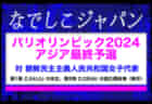2023年度 第13回和歌山県クラブユース（U-14）サッカーリーグ戦 優勝はカナリーニョFCリオ！全結果掲載