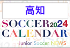 2024年度 サッカーカレンダー【関西】年間大会スケジュール一覧