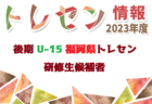 【優勝写真掲載】2023年度 長崎県中学校サッカー競技 新人県大会　優勝は長崎南山中学校！