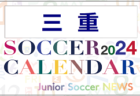 2024年度 サッカーカレンダー【岐阜】年間大会スケジュール一覧