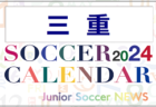 2024年度 第55回九州中学校サッカー競技大会 例年8月開催！日程・組合せ募集中！