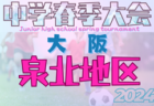 2024年度 ハトマークフェアプレーカップ 第43回東京都4年生大会 3ブロック　4/27結果掲載！4/29結果速報！