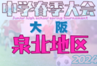 2024年度 大阪中学校南河内地区春季大会（大阪）例年4月開幕！大会日程・組合せ情報お待ちしています。