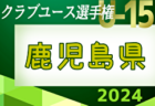 クラブ・ドラゴンズ柏 ジュニアユース 体験練習会 5/13.27.6/3.10開催 2025年度 千葉