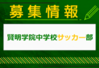 2023-2024 第41回愛知学生サッカー選手権 天皇杯･大学予選  優勝は中京大学！4連覇！