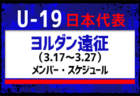 2023年度 AIFA U-14地区中学校選抜選手大会（愛知）優勝は名古屋選抜！情報提供ありがとうございます！