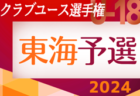 2024 関西トレセンリーグU-12 5/26開幕！リーグ表掲載　メンバー・結果情報募集