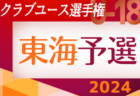 2024年度 第58回那覇地区中学校夏季サッカー競技大会 沖縄   優勝は神森中！