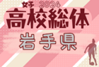 2024年度 JFAバーモントカップ第34回 全日本少年フットサル大会 大分県大会 兼 第13回コンパルジュニアフットサル大会 優勝は別府FCミネルバ！全結果掲載