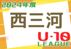 2024年度 名古屋U-11リーグ（愛知）前期   4/27,28,29結果速報！ブロック組み合わせ募集！