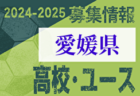 2024-2025【奈良県】U-18募集情報 体験練習会・セレクションまとめ（2種、女子）