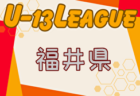2024年度 U-18女子サッカーリーグ北海道  優勝は1部・北照高校、2部・札幌大谷高校！入替戦10/26結果掲載
