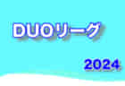 JFA U-15女子サッカーリーグ2024関西 5/6結果掲載！次節5/12