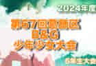 JFA U-15女子サッカーリーグ2024関西  後期 優勝はセレッソ大阪ヤンマーガールズ！RESC GIRLSも全国大会へ　全結果掲載