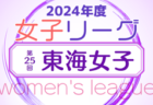 【1部昇格チーム写真掲載】JFA U-12サッカーリーグ 2024 神奈川《FAリーグ》TOPリーグ FUTUROとPORTAが1部昇格決定！1部2部入替戦1/18全結果掲載！2部上位下位リーグ全結果揃いました！1部未判明結果、昇降格基準情報募集！情報をありがとうございます！