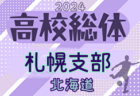 メンバー変更あり【U-20日本女子代表】 メンバー・スケジュール発表！SUD Ladies Cup 2024（5.27-6.6＠フランス／アヴィニョン）