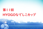 鹿島アントラーズノルテ ジュニアユースセレクション 6/30開催！2025年度 茨城県
