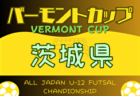 2024年度 第75回山口県 高校総体 インターハイ予選 例年5月開催！日程・組合せ募集中！