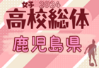 【メンバー】2024年度  静岡県トレセンU-11メンバー掲載！情報提供ありがとうございます！
