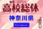 2024年度福岡県高校総体サッカー競技 北部ブロック予選会（インハイ）優勝は折尾愛真！県大会出場校決定！3位決定戦結果お待ちしています！