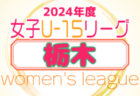 【優秀選手掲載】2024年度 JFA 第48回全日本U-12サッカー選手権群馬県大会 優勝はファナティコス！全国大会出場へ！多くの情報ありがとうございました！