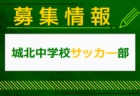 【優勝写真掲載】2023年度 平塚ジュニアユースカップ (神奈川県) 優勝はFC厚木DREAMS！全結果揃いました！