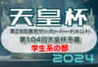 2024年度 第74回京都学生サッカー選手権大会 優勝は京都産業大学！立命館大学も天皇杯京都代表決定戦へ